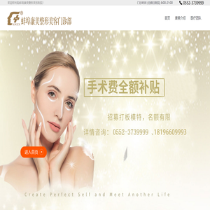 蚌埠康美整形美容医院