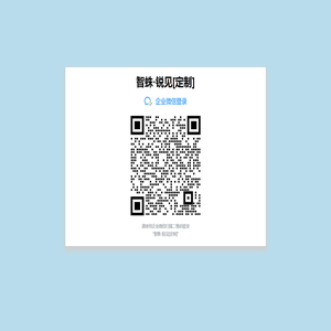 智蛛·锐见[定制]