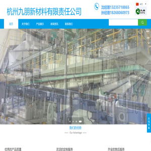 杭州九朋新材料有限责任公司