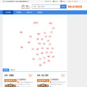 义乌物流查询