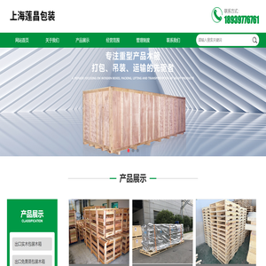 上海莲昌包装材料有限公司