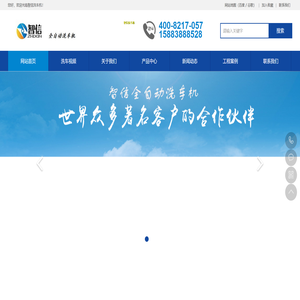 智信洗车机