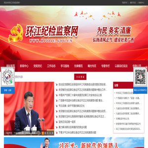 环江纪检监察网