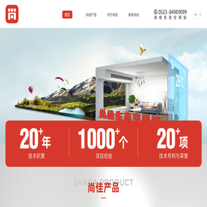 尚佳生态科技（江苏）有限公司