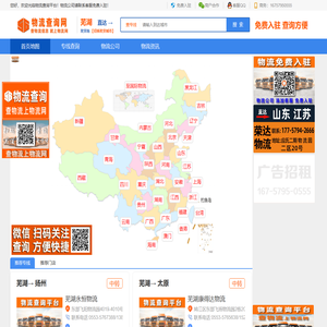 芜湖物流网