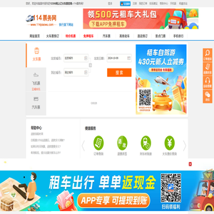 火车票网上订票