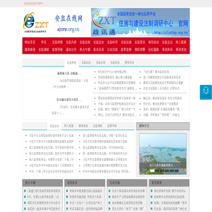 安监在线网