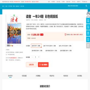 读者杂志