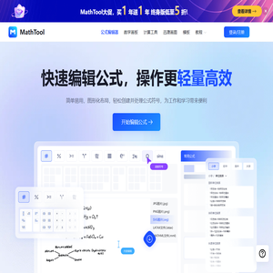 MathTool公式编辑器