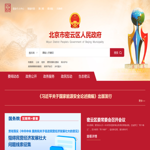 北京市密云区人民政府