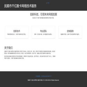 抚顺市千亿数卡网络技术服务有限公司