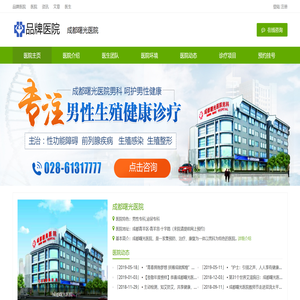 成都曙光医院男科