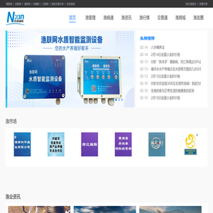 渔联网