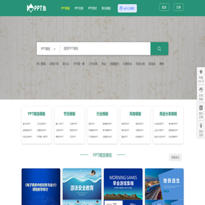 PPT模板
