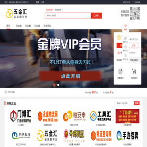 永康五金汇云采购平台