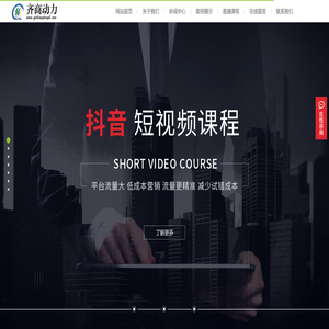 滨州市齐商动力网络科技有限公司网站建设