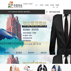 嘉兴华隆物业管理有限公司