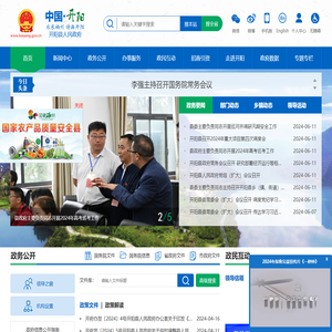 开阳县人民政府