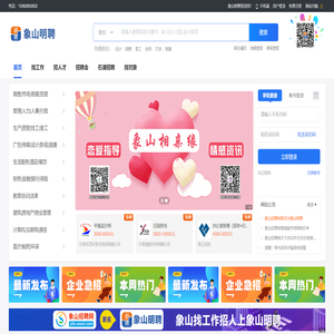 象山招聘网