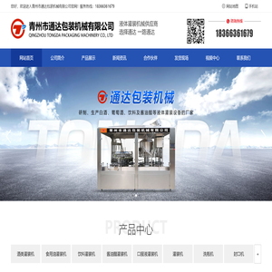 青州市通达包装机械有限公司