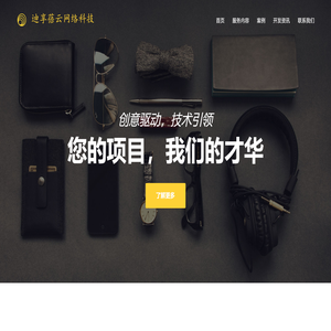 上海迪享蓓云网络科技有限公司