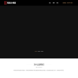 司晨设计集团有限公司