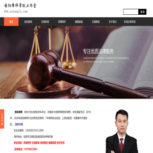 安阳律师