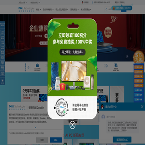 戴尔(Dell)企业采购网