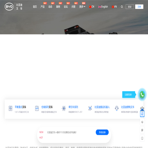 比亚迪叉车