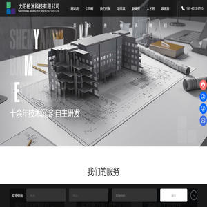 沈阳柏沐科技有限公司