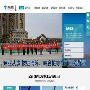 安徽创泰地基基础工程有限公司