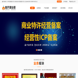 商业特许经营备案加盟许可证办理