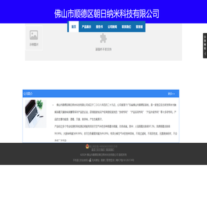 佛山市顺德区朝日纳米科技有限公司