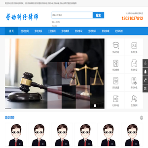 北京劳动律师