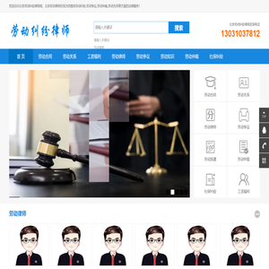 北京劳动律师
