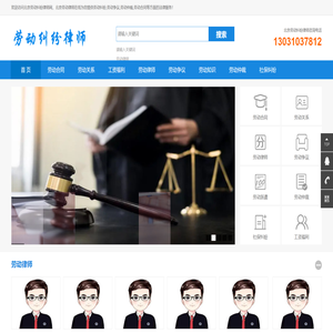 北京劳动律师