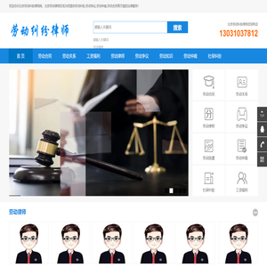 北京劳动律师