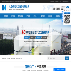 PP储罐