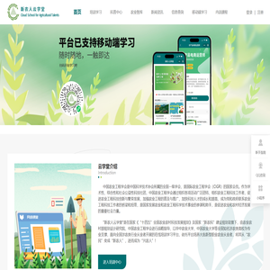 中国农业工程学会新农人云学堂