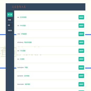 天龙查询工具