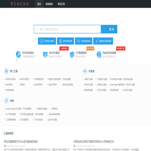 新易站长查询