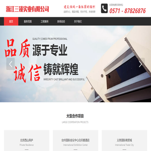 浙江三锁实业有限公司