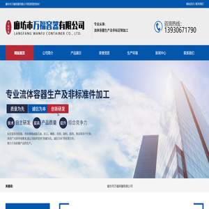 廊坊市万福容器有限公司,廊坊不锈钢发酵罐厂家,廊坊不锈钢反应釜厂家