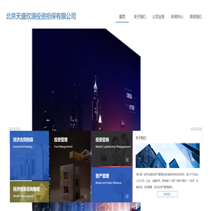 北京天盛欣源投资担保有限公司