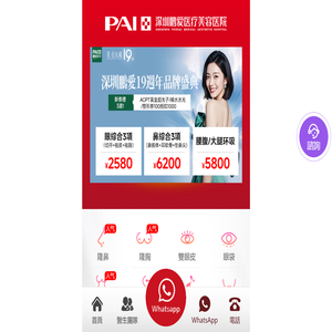 深圳鹏爱医疗美容医院