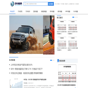 汽车销量网