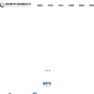 武汉市协力电气设备有限责任公司