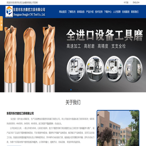 东莞市东杰数控有限公司