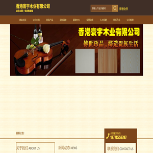香港寰宇木业有限公司
