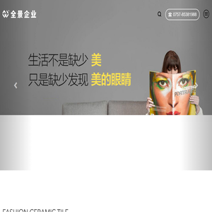 佛山市禅城区全景抛光砖有限公司